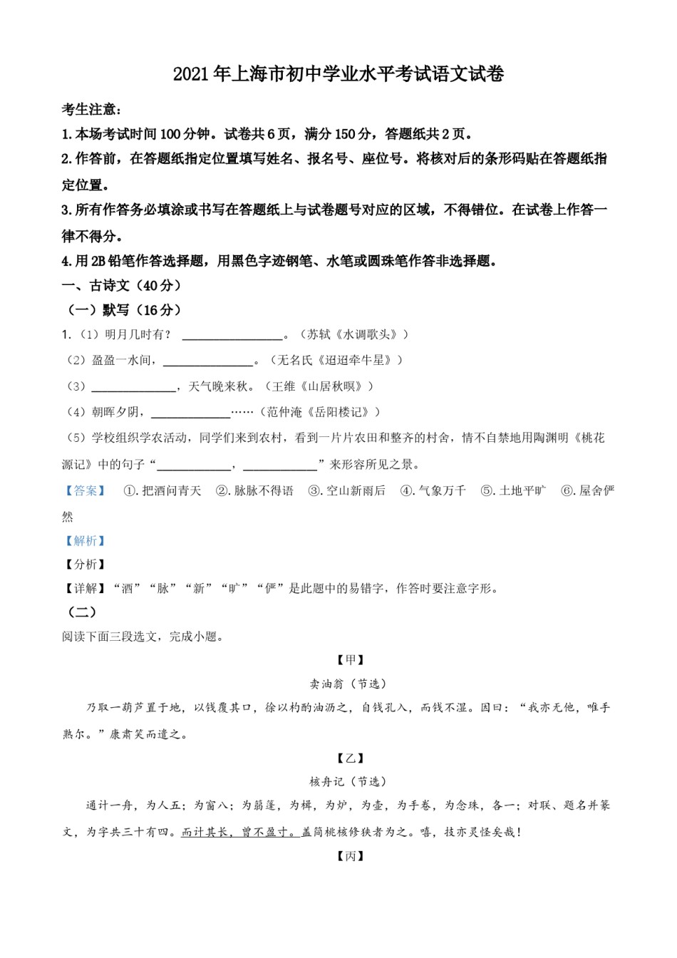 上海市2021年中考语文试题（解析版）.doc_第1页