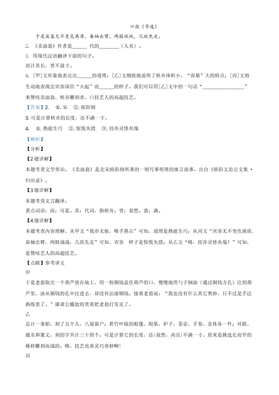 上海市2021年中考语文试题（解析版）.doc_第2页