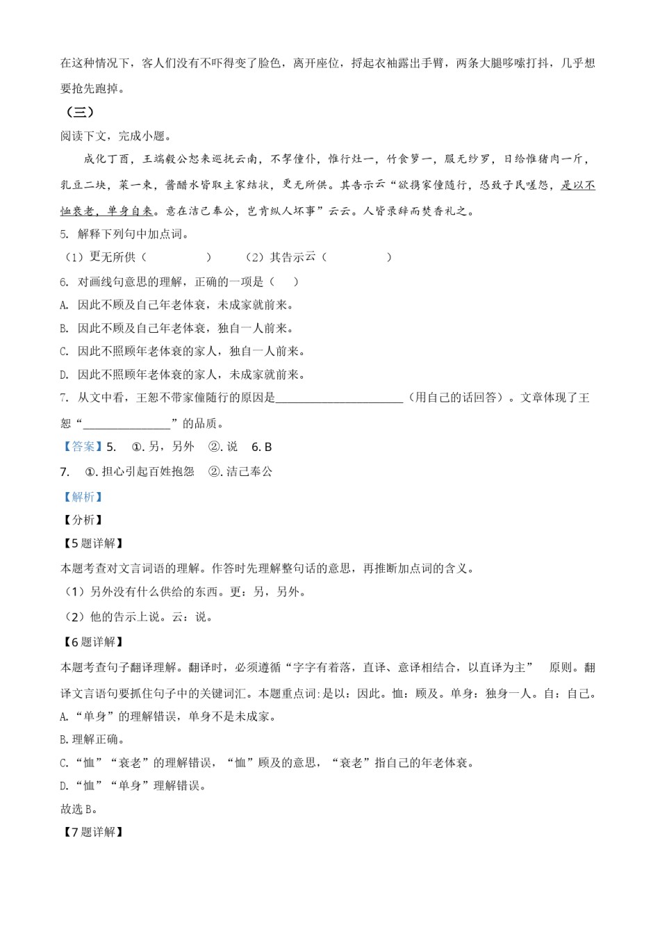 上海市2021年中考语文试题（解析版）.doc_第3页