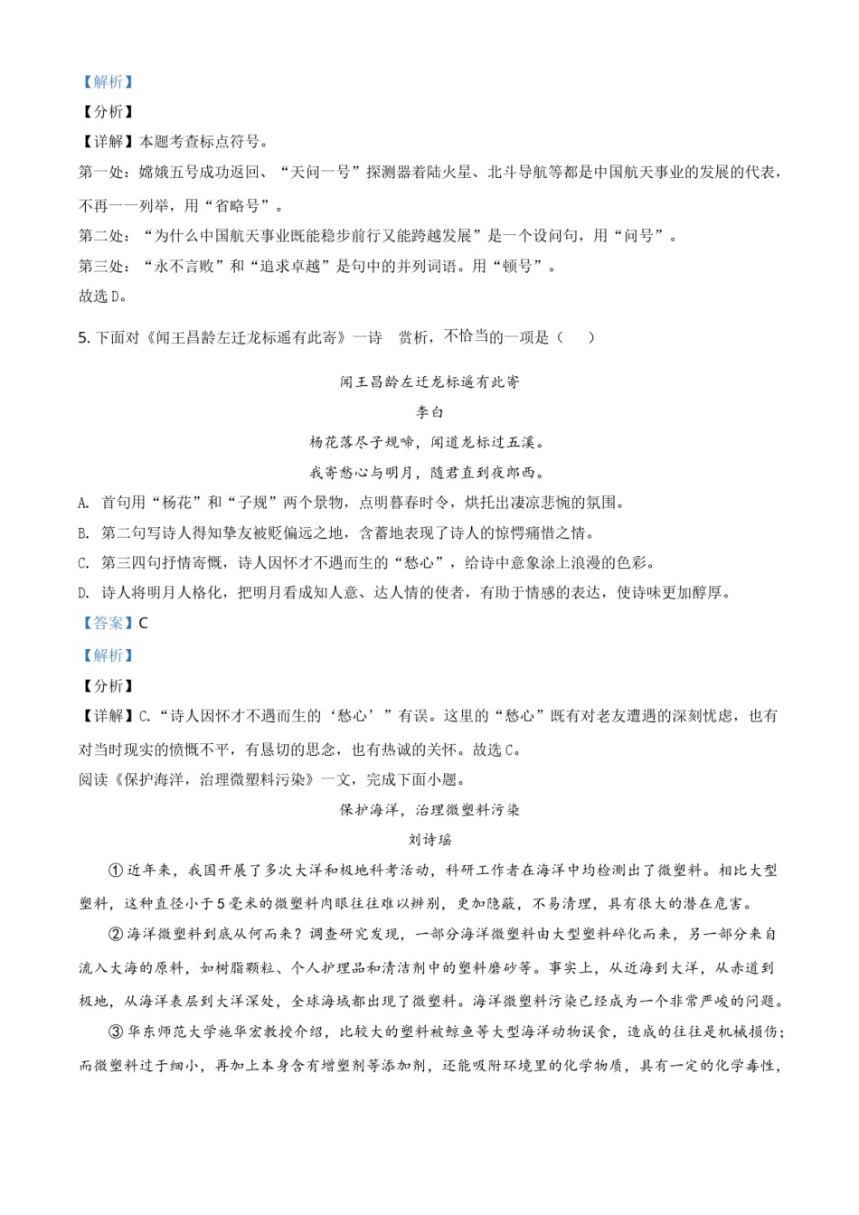 天津市2021年中考语文试题（解析版）.doc_第3页