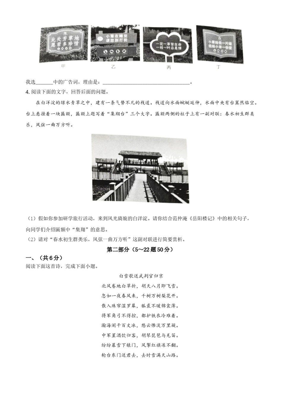 河北省2021年中考语文试题（原卷版）.doc_第2页