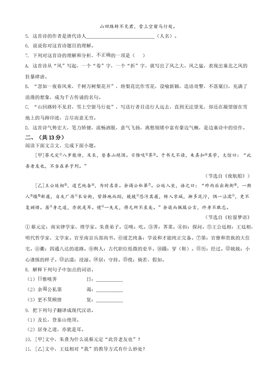河北省2021年中考语文试题（原卷版）.doc_第3页