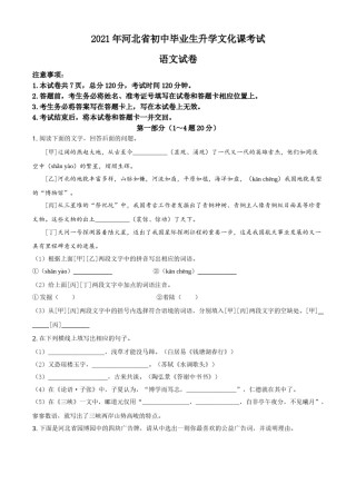 河北省2021年中考语文试题（原卷版）.doc