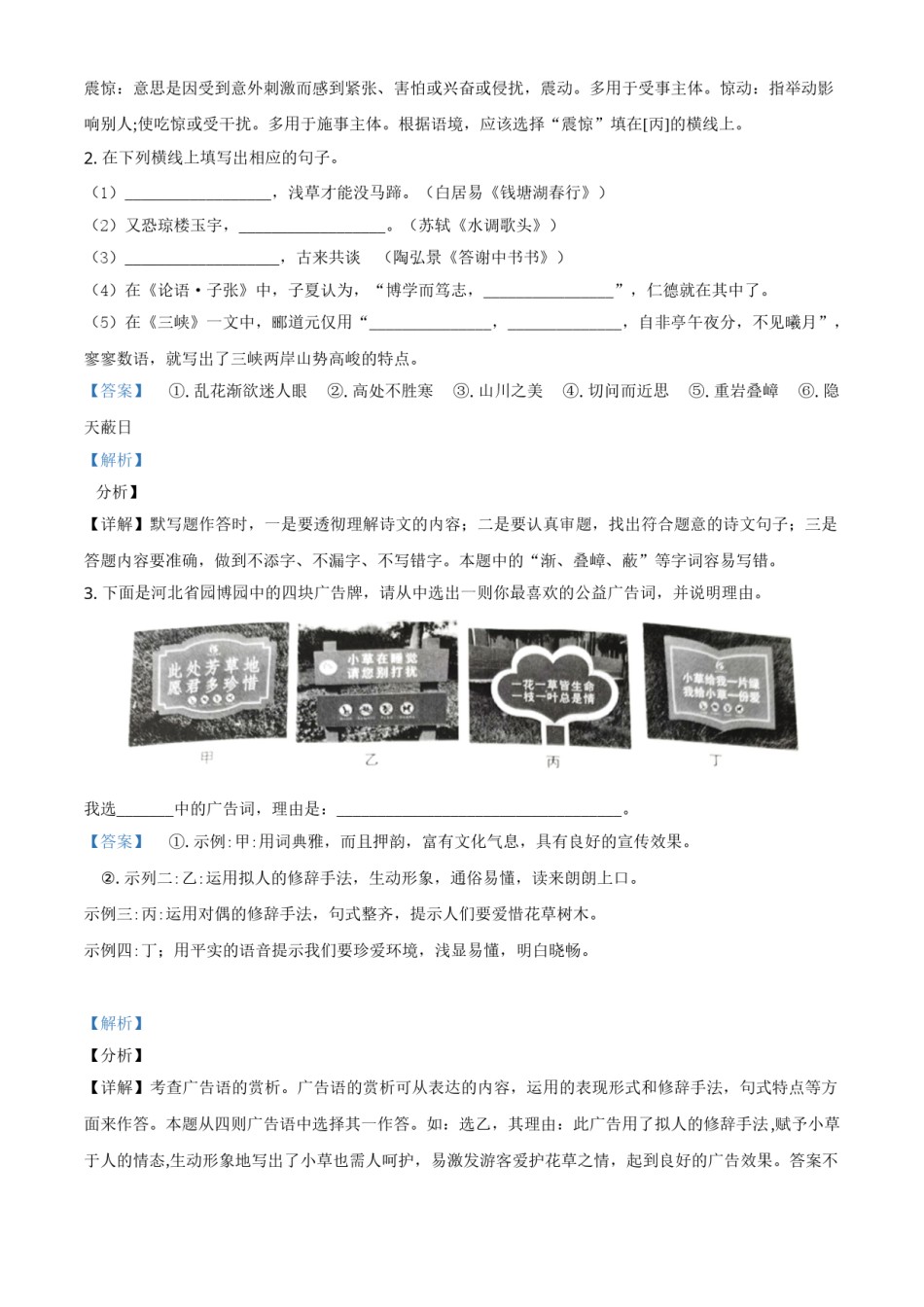 河北省2021年中考语文试题（解析版）.doc_第2页