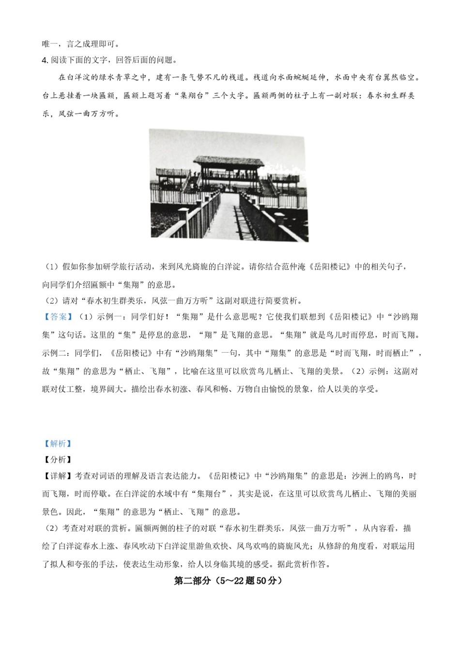 河北省2021年中考语文试题（解析版）.doc_第3页