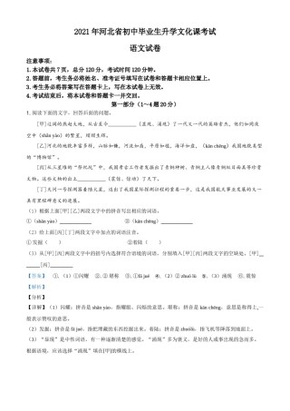 河北省2021年中考语文试题（解析版）.doc