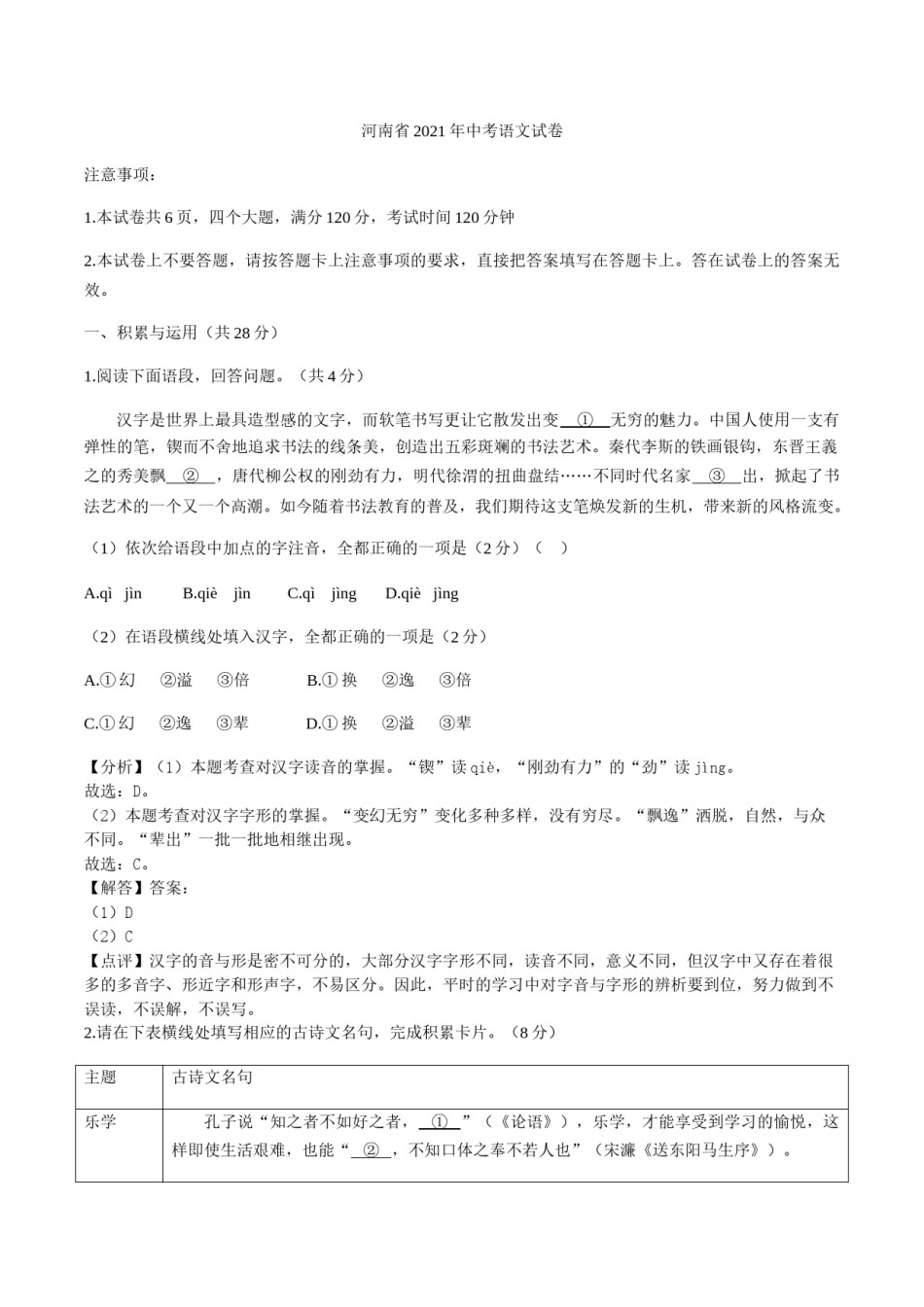 2021年河南省中考语文真题（解析版）.doc_第1页