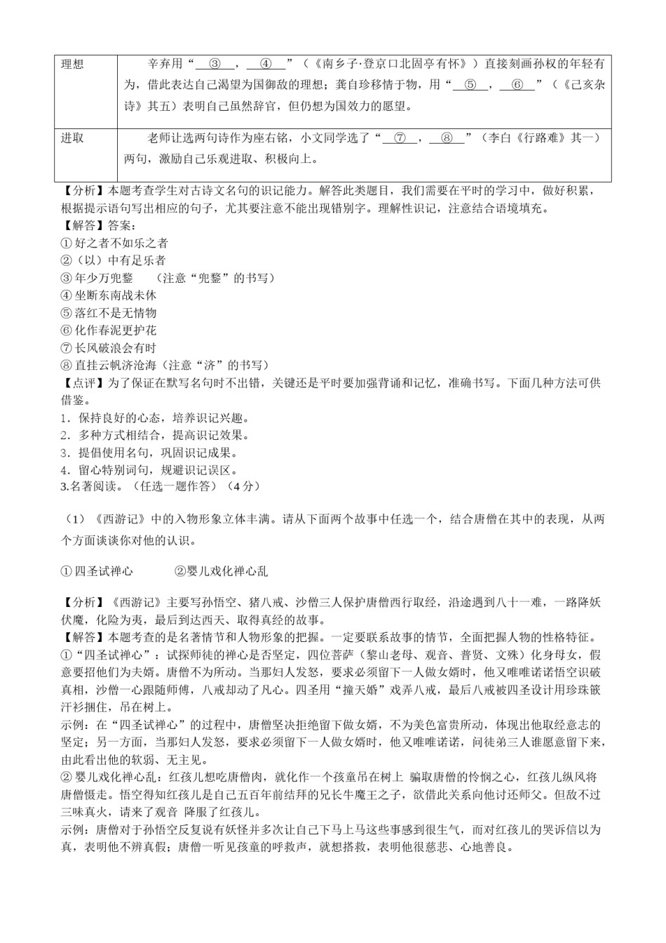 2021年河南省中考语文真题（解析版）.doc_第2页