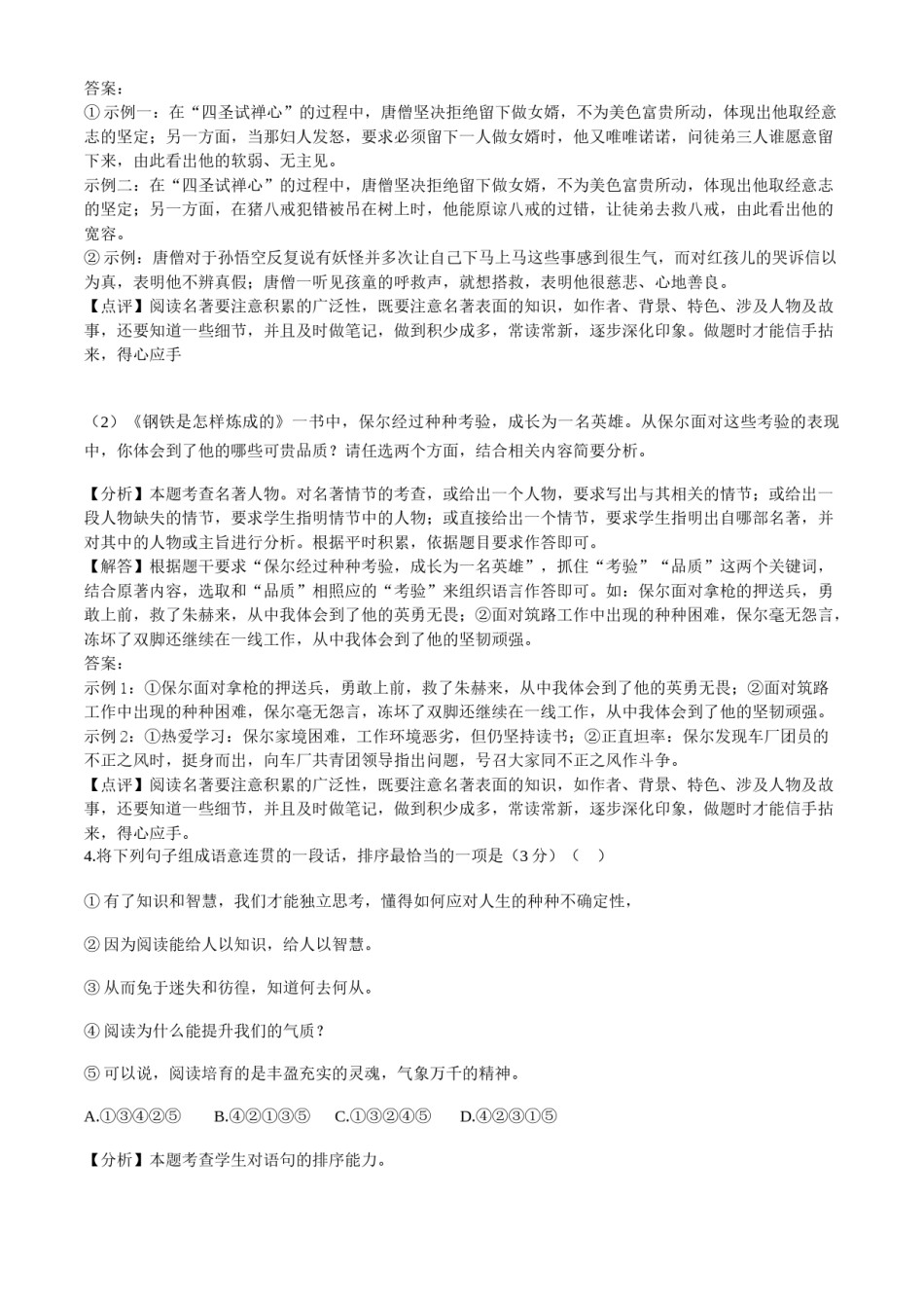 2021年河南省中考语文真题（解析版）.doc_第3页