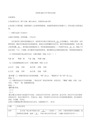 2021年河南省中考语文真题（解析版）.doc