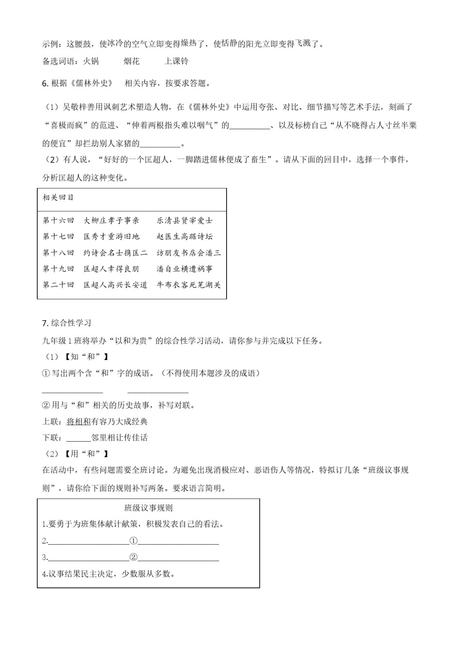 重庆市2021年中考语文试题（B卷）（原卷版）.doc_第2页