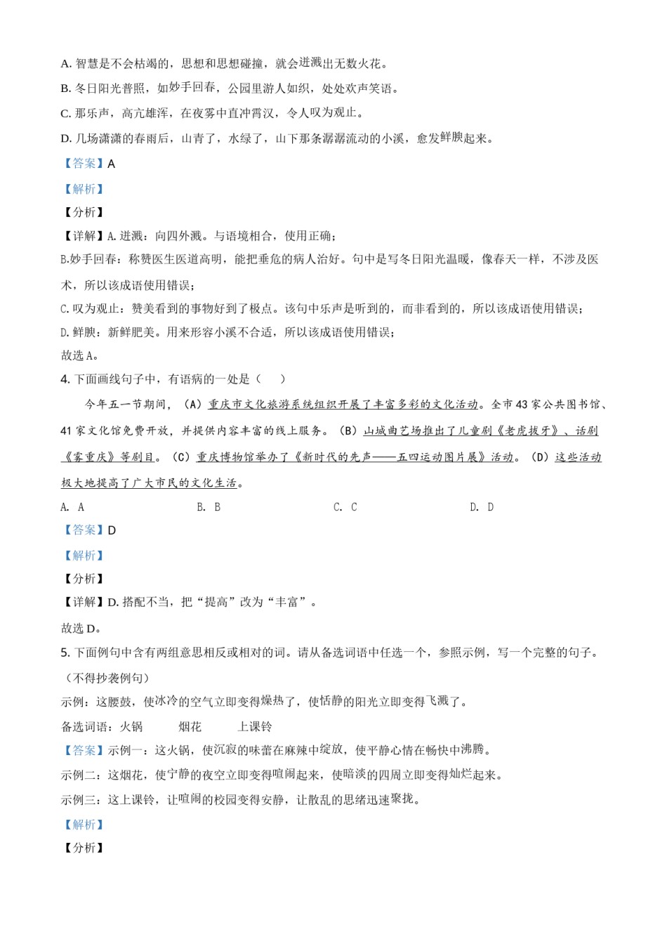 重庆市2021年中考语文试题（B卷）（解析版）.doc_第2页
