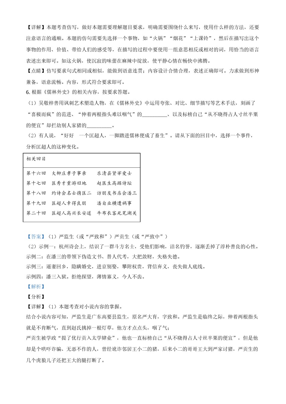 重庆市2021年中考语文试题（B卷）（解析版）.doc_第3页