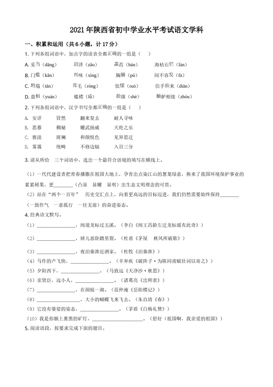 陕西省2021年中考语文试题（原卷版）.doc_第1页
