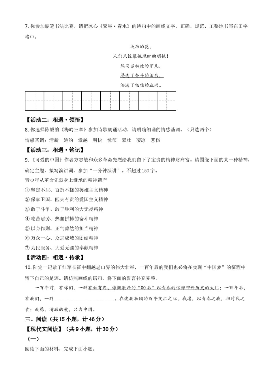 陕西省2021年中考语文试题（原卷版）.doc_第3页