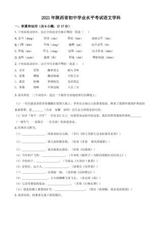 陕西省2021年中考语文试题（原卷版）.doc