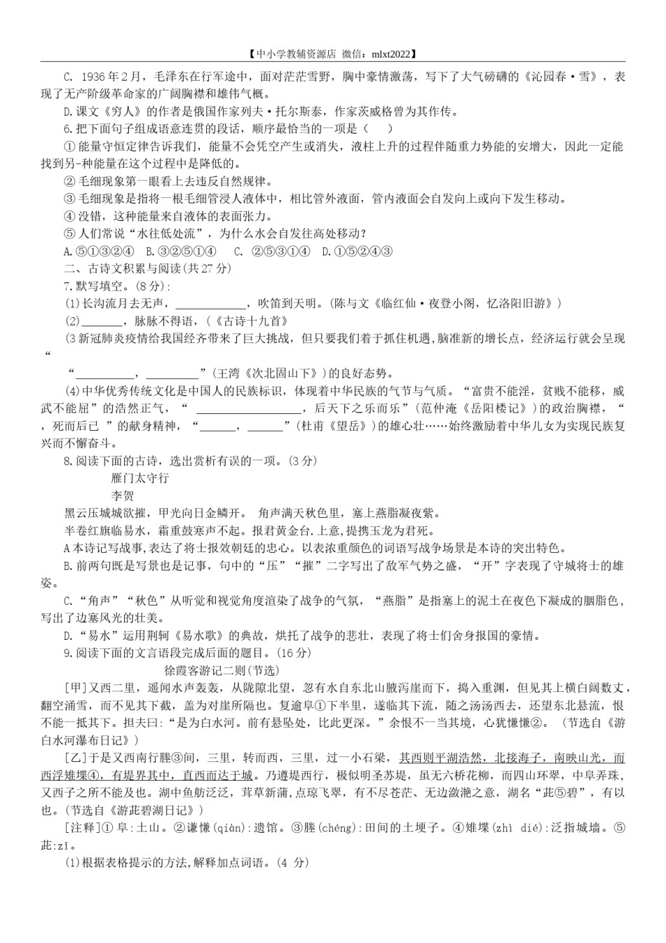 2022年山东省淄博市中考语文真题.docx_第2页