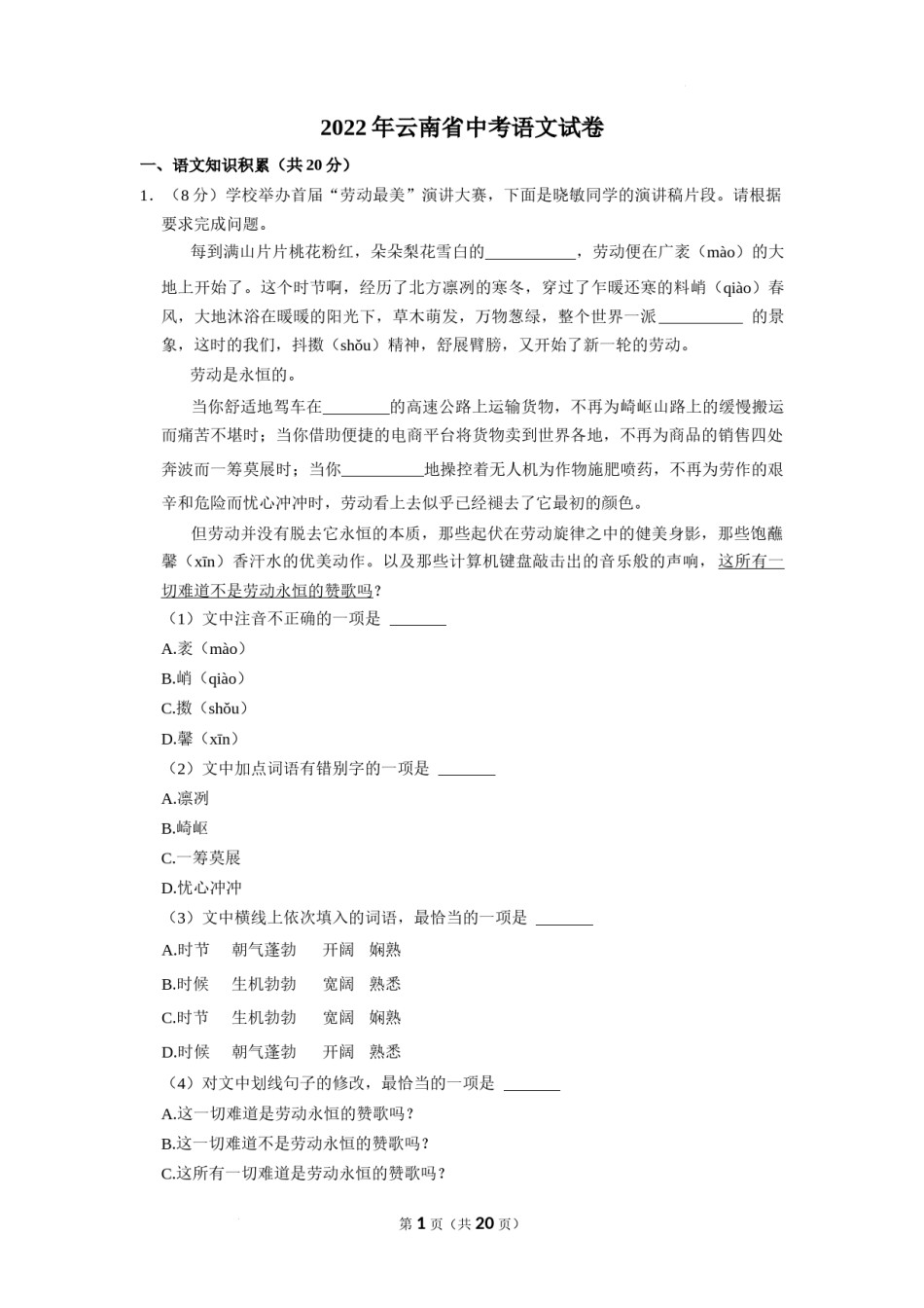 2022年云南省中考语文试卷.docx_第1页