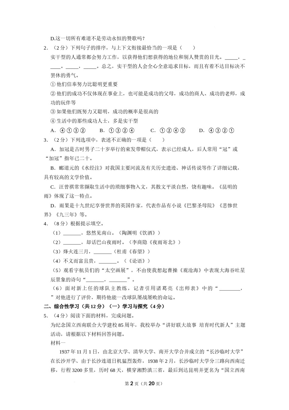 2022年云南省中考语文试卷.docx_第2页