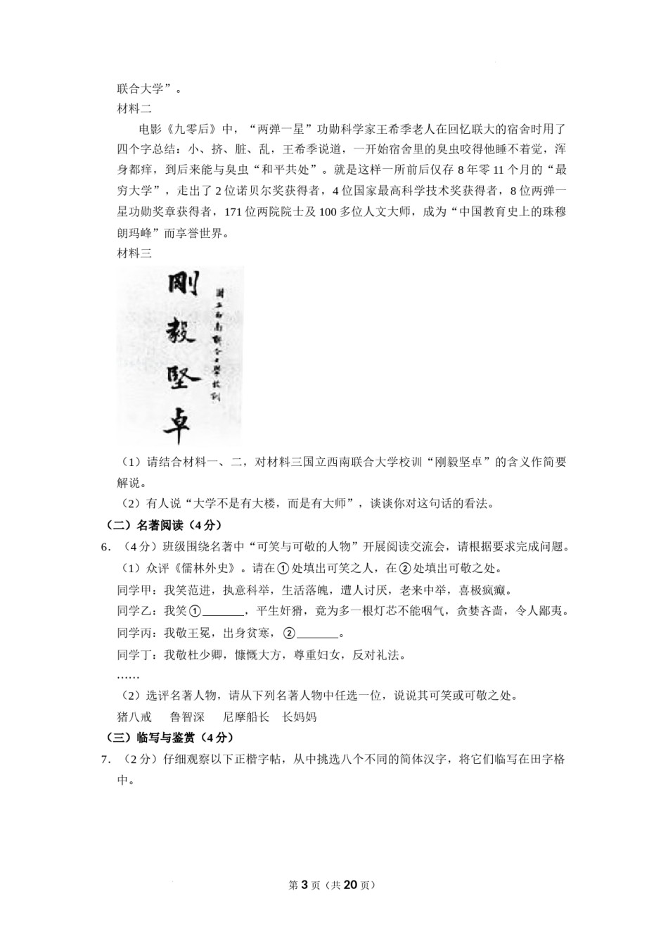 2022年云南省中考语文试卷.docx_第3页