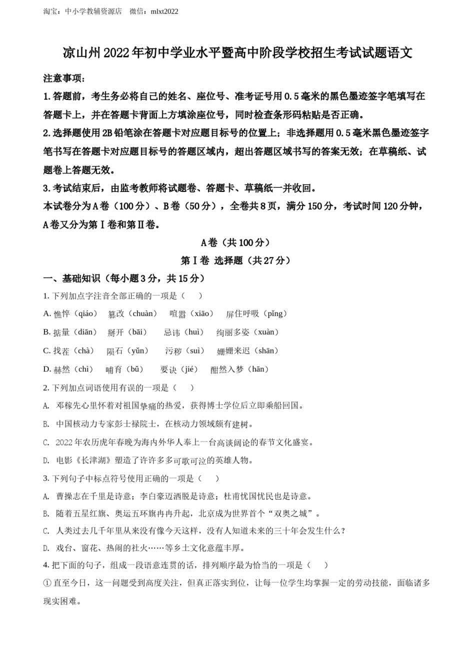 精品解析：2022年四川省凉山州中考语文真题（原卷版）.docx_第1页