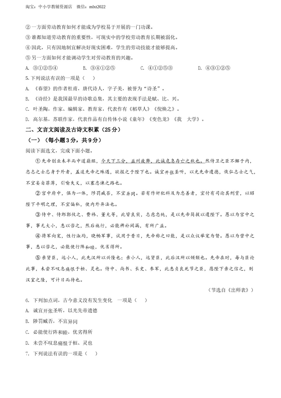 精品解析：2022年四川省凉山州中考语文真题（原卷版）.docx_第2页