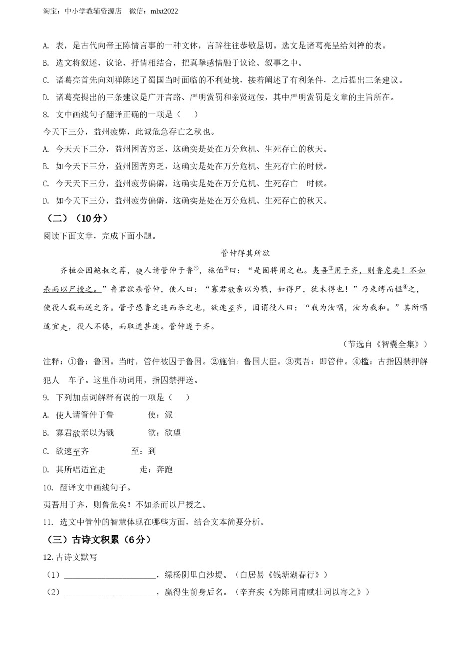 精品解析：2022年四川省凉山州中考语文真题（原卷版）.docx_第3页