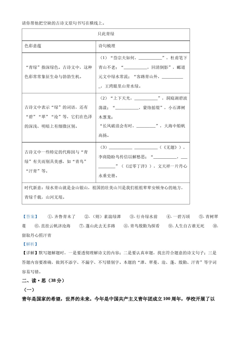 精品解析：2022年山西省中考语文真题（解析版）.docx_第2页