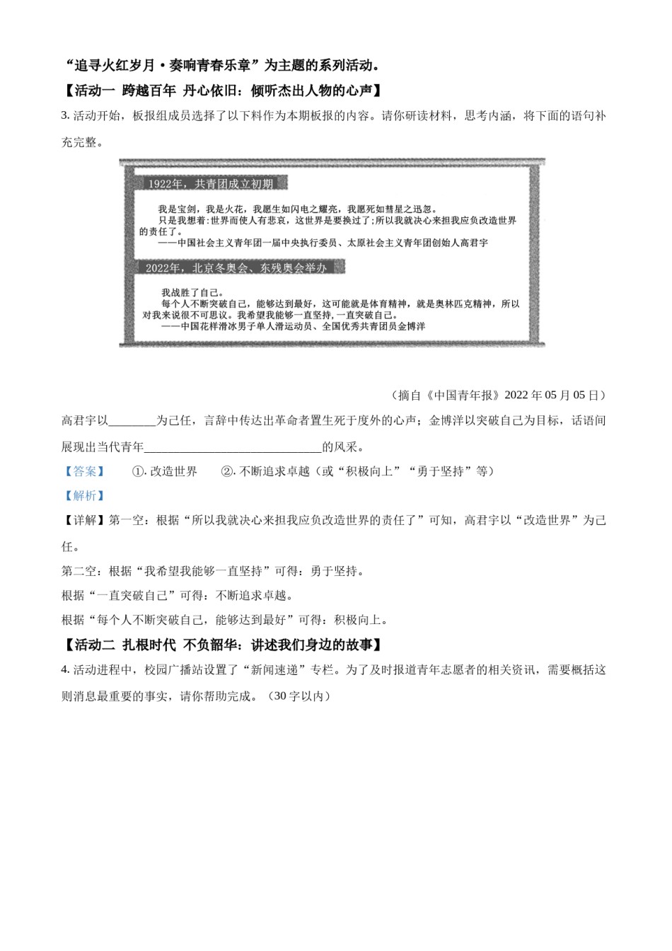 精品解析：2022年山西省中考语文真题（解析版）.docx_第3页