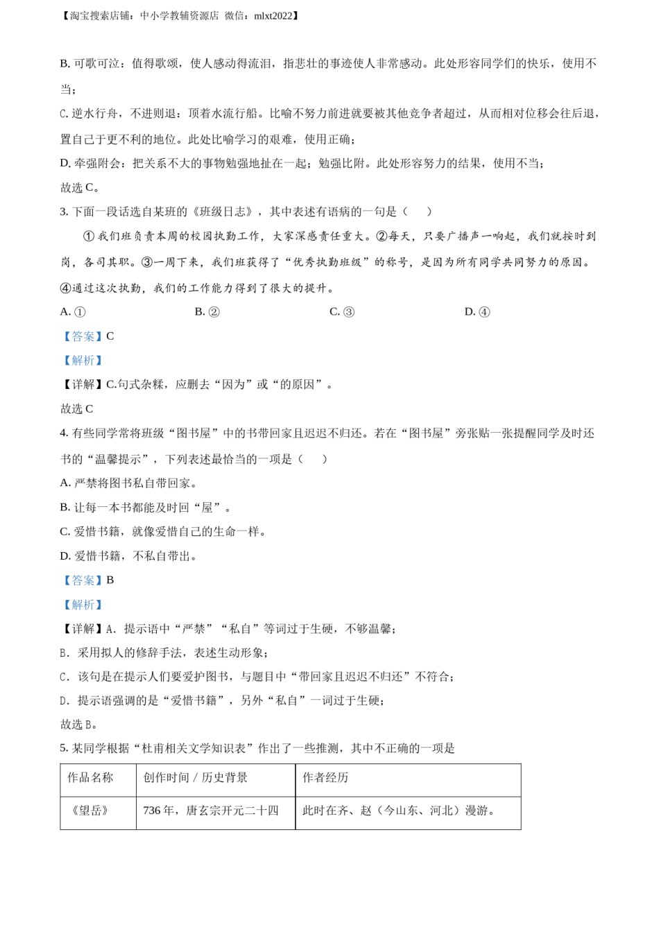 精品解析：2022年湖南省长沙市中考语文真题（解析版）(1).docx_第2页