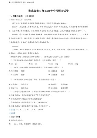 精品解析：2022年湖北省黄石市中考语文真题（解析版）.docx