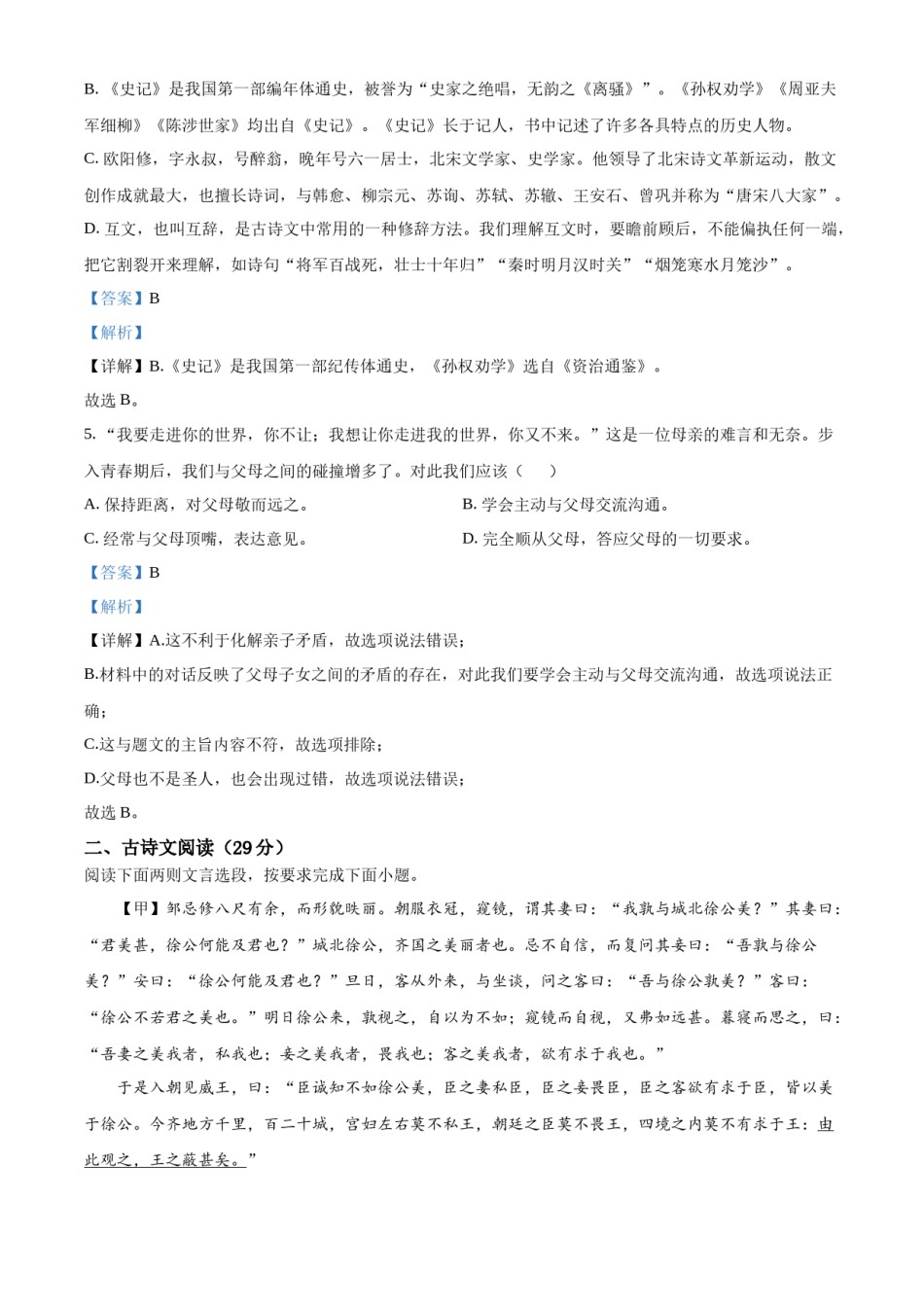 精品解析：2022年贵州省铜仁市中考语文真题（解析版）.docx_第3页