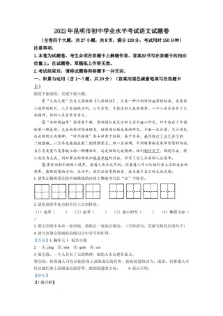 精品解析：2022年云南省昆明市中考语文真题（解析版）.docx