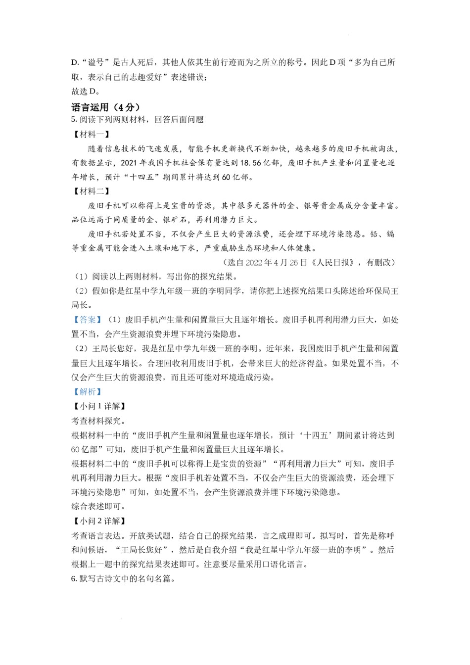精品解析：2022年四川省达州市中考语文真题（解析版）.docx_第3页
