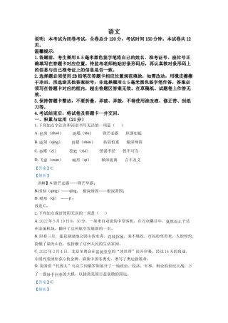 精品解析：2022年四川省达州市中考语文真题（解析版）.docx