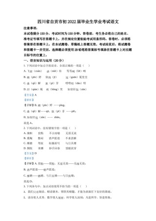 精品解析：2022年四川省自贡市中考语文真题（解析版）.docx