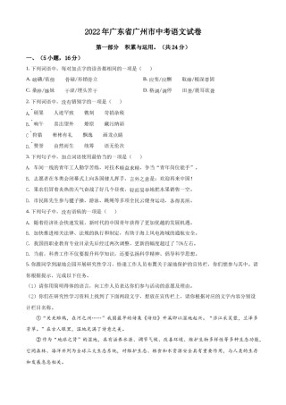 精品解析：2022年广东省广州市中考语文真题（原卷版）.docx