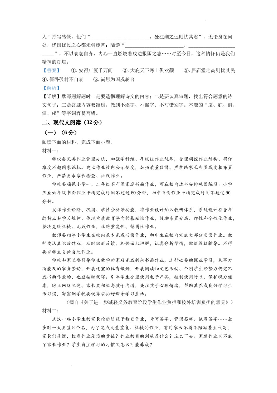 精品解析：2022年湖南省常德市中考语文真题（解析版）.docx_第3页