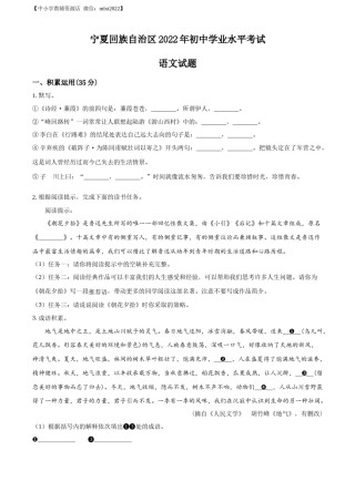 精品解析：2022年宁夏回族自治区中考语文真题（原卷版）.docx