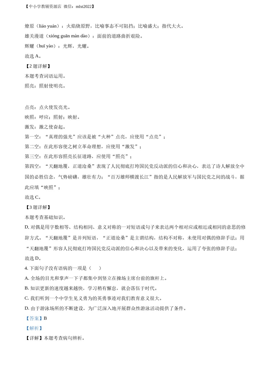 精品解析：2022年山东省枣庄市中考语文真题（解析版）.docx_第2页
