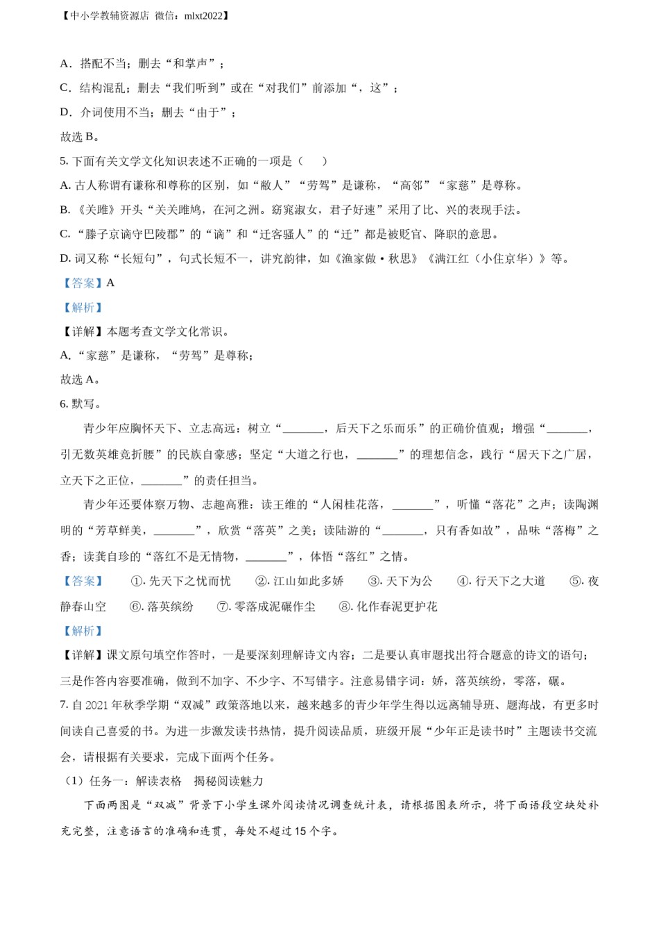 精品解析：2022年山东省枣庄市中考语文真题（解析版）.docx_第3页