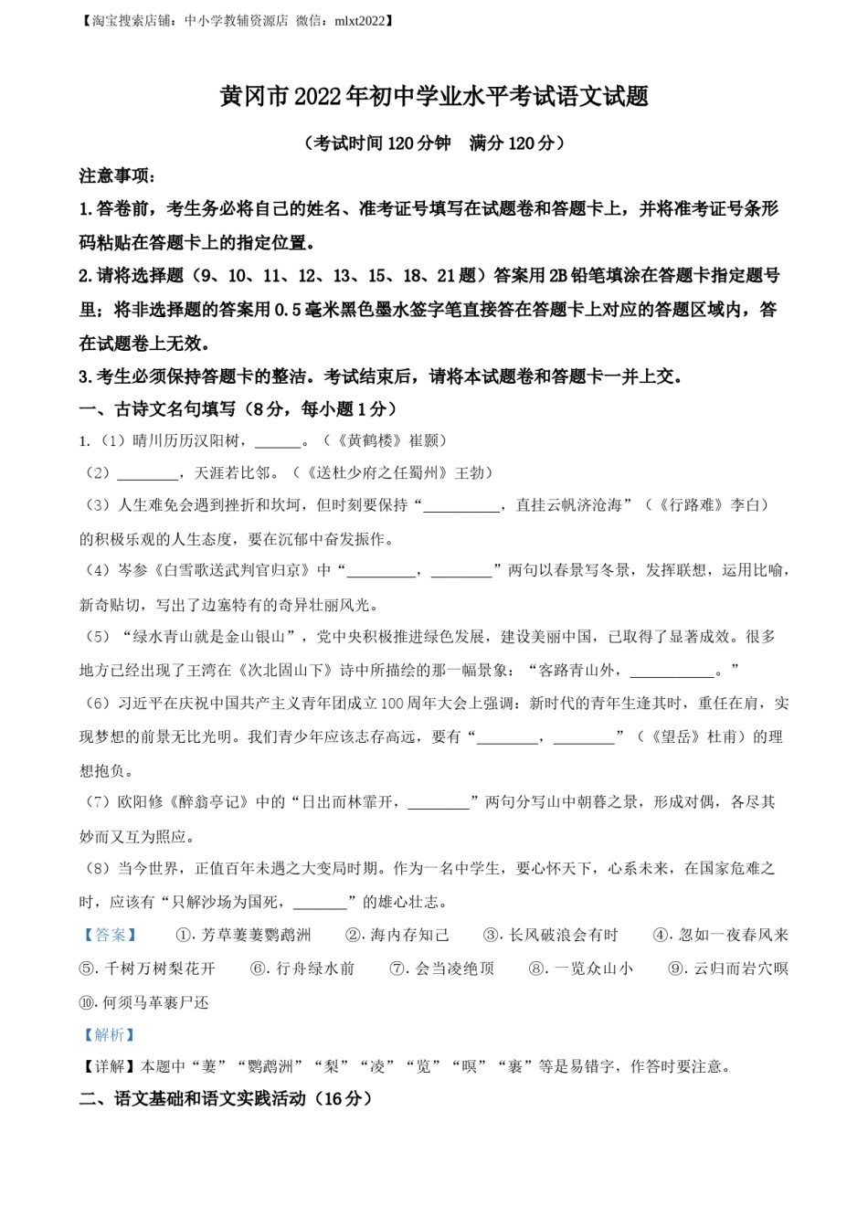 精品解析：2022年湖北省黄冈市中考语文真题（解析版）(1).docx_第1页