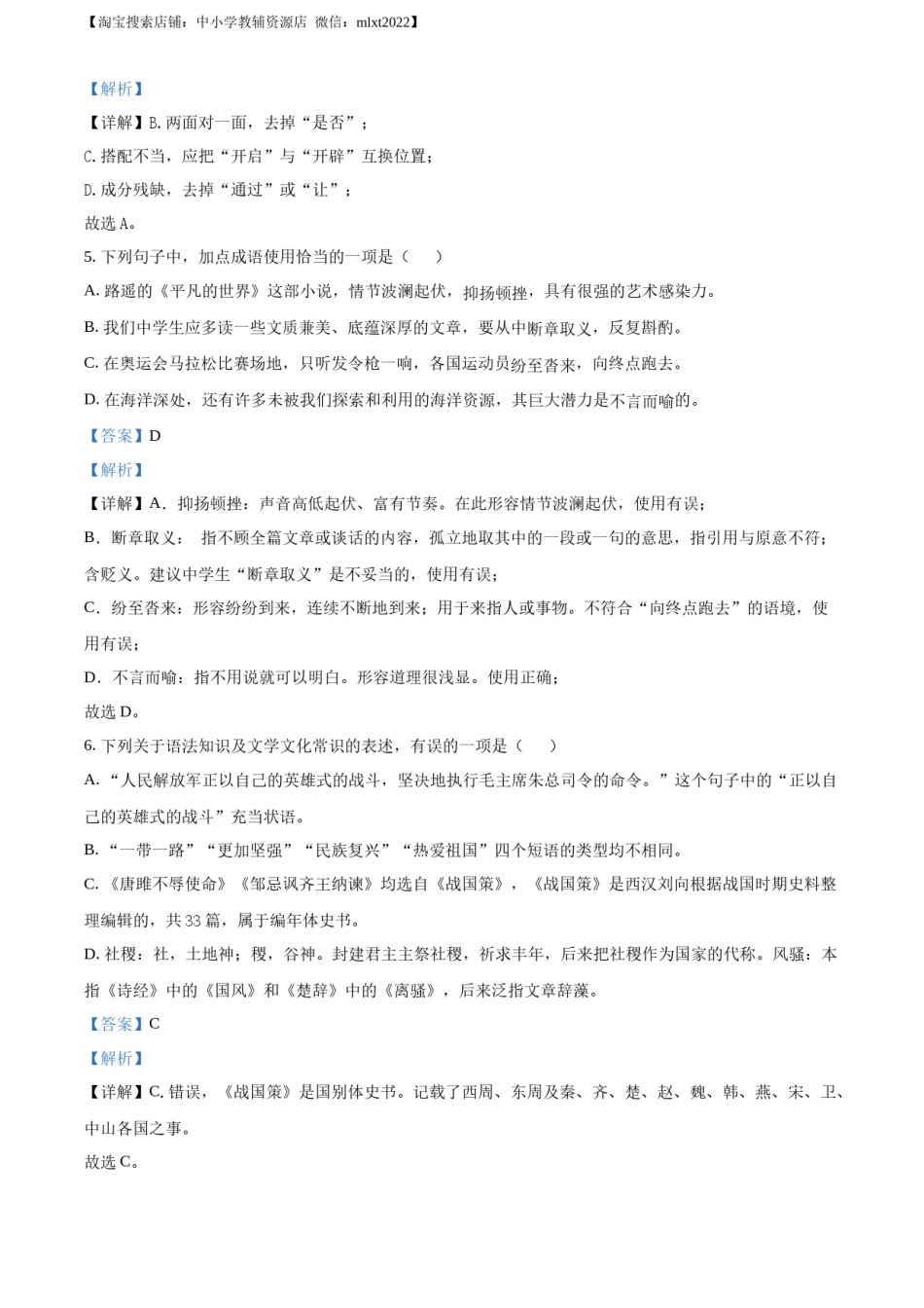精品解析：2022年湖北省黄冈市中考语文真题（解析版）(1).docx_第3页