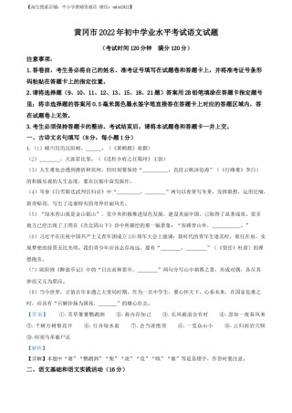 精品解析：2022年湖北省黄冈市中考语文真题（解析版）(1).docx