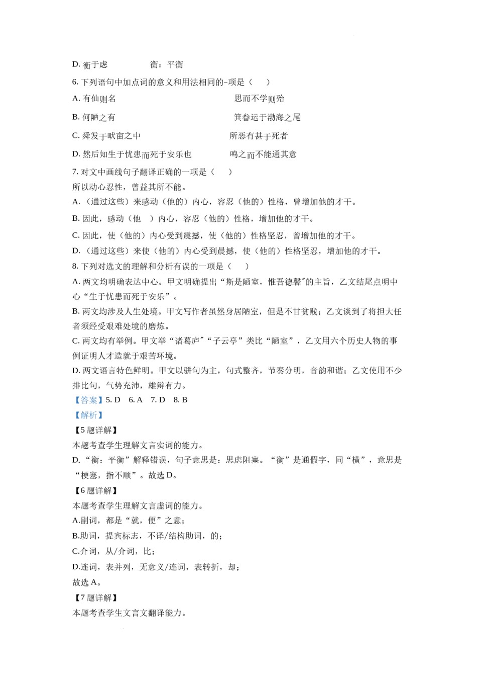 精品解析：2022年四川省成都市中考语文真题（解析版）.docx_第3页