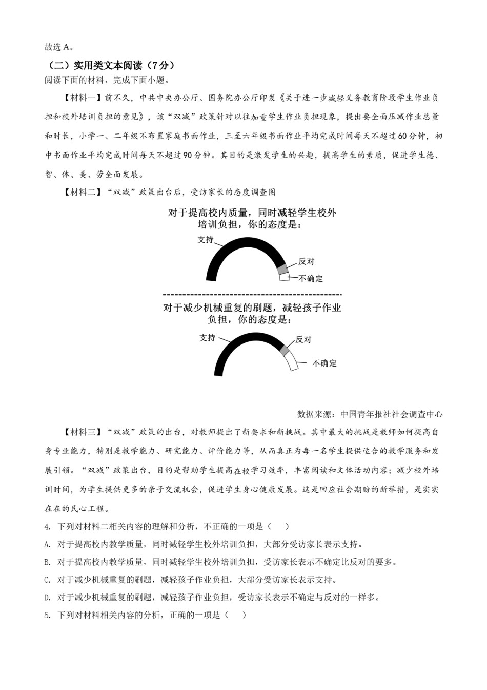 精品解析：2022年广西百色市中考语文真题（解析版）.docx_第3页