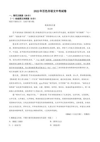 精品解析：2022年广西百色市中考语文真题（解析版）.docx