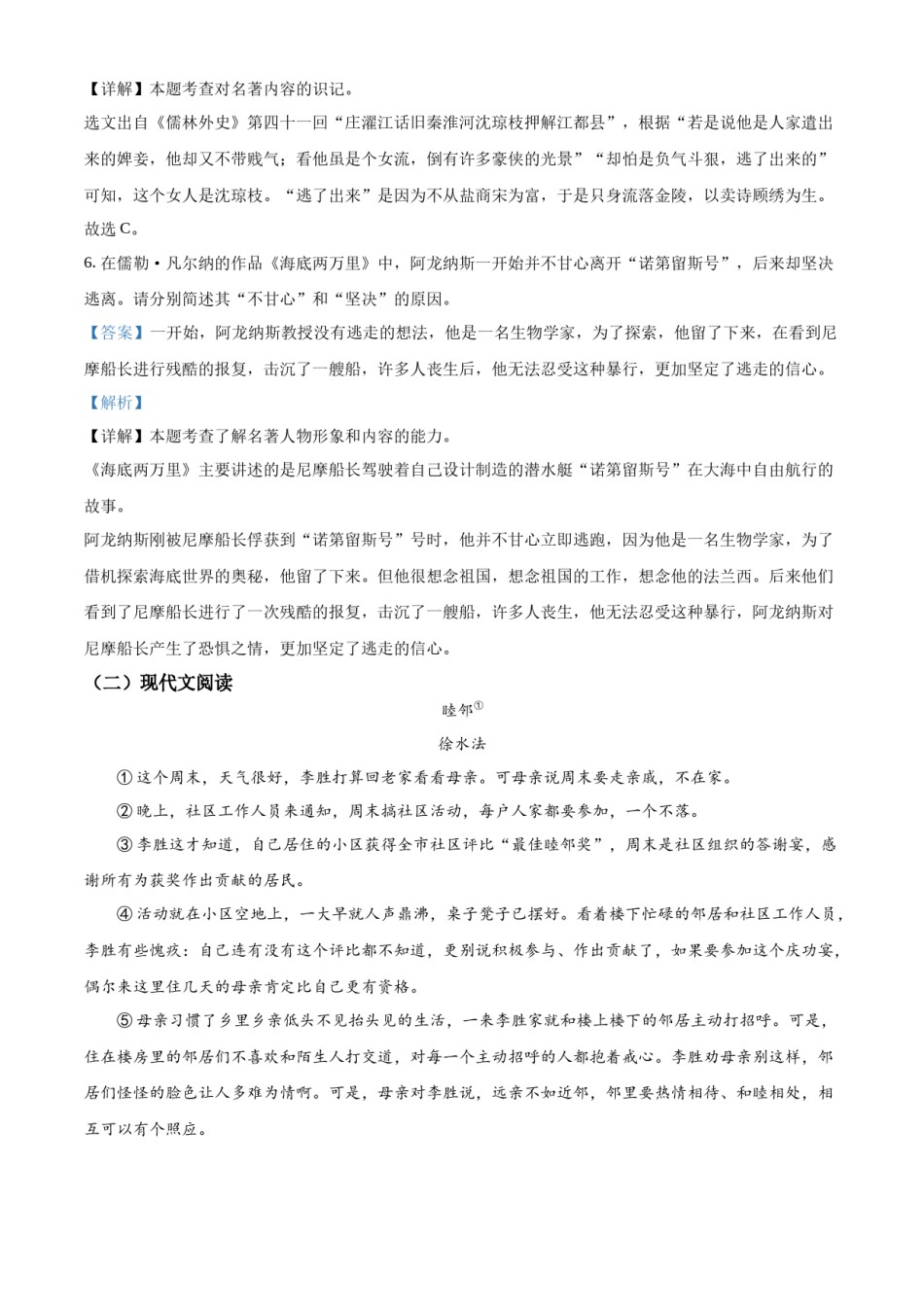 精品解析：2022年贵州省贵阳市中考语文真题（解析版）.docx_第3页