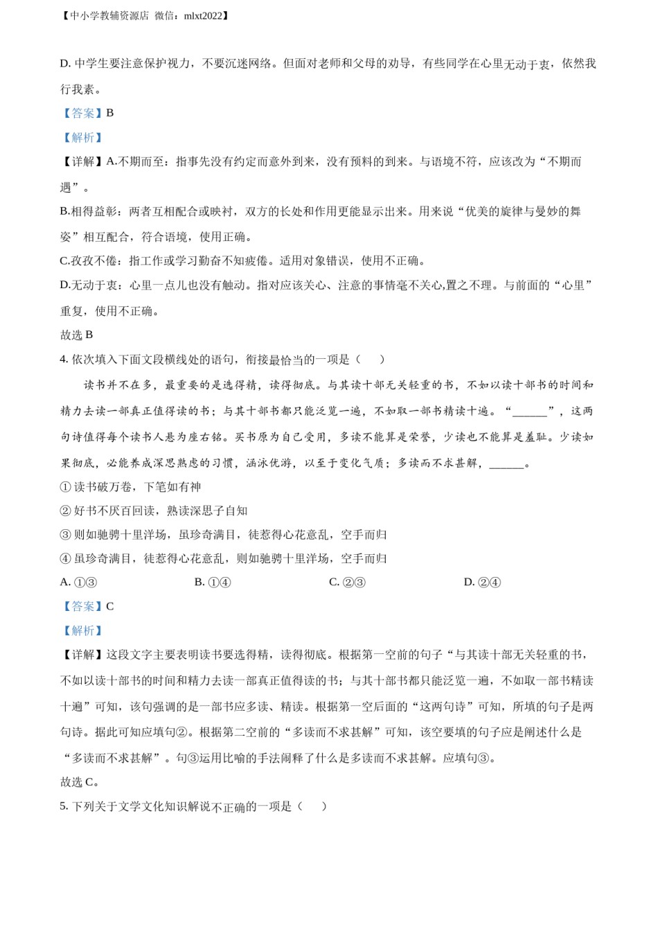 精品解析：2022年湖北省荆门市中考语文真题（解析版）.docx_第2页