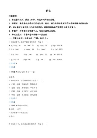 精品解析：2022年内蒙古包头市中考语文真题（解析版）.docx